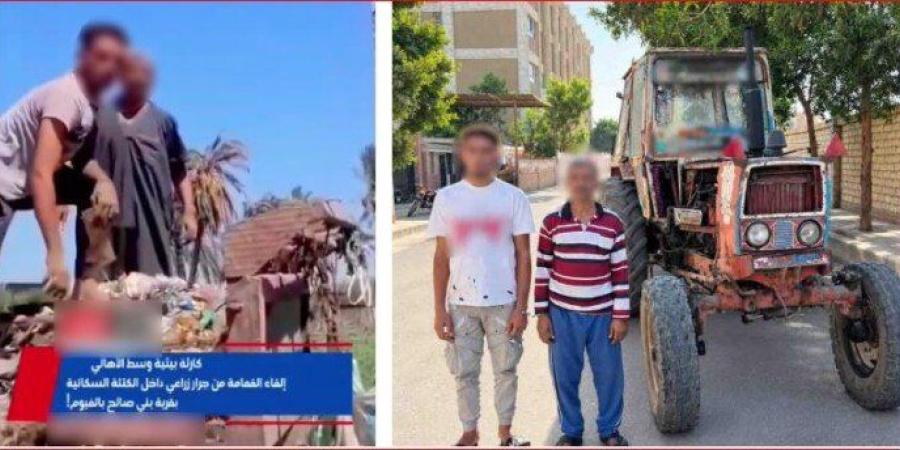 الميديا كشفتهما.. ضبط المتهمين بتفريغ حمولة قمامة بأحد الطرق في الفيوم - تواصل نيوز