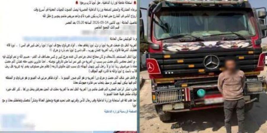 القبض على سائق نقل صدم سيارة وأصاب قائدها وفر هاربًا بالقطامية - تواصل نيوز