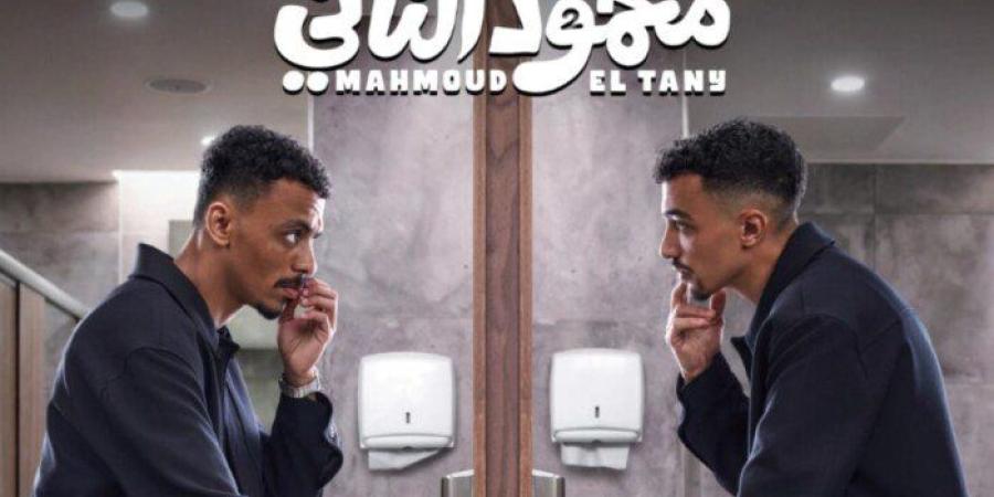 تصل لـ 80 مليون جنيها.. إجمالي إيرادات فيلم «محمود التاني» في السينما - تواصل نيوز
