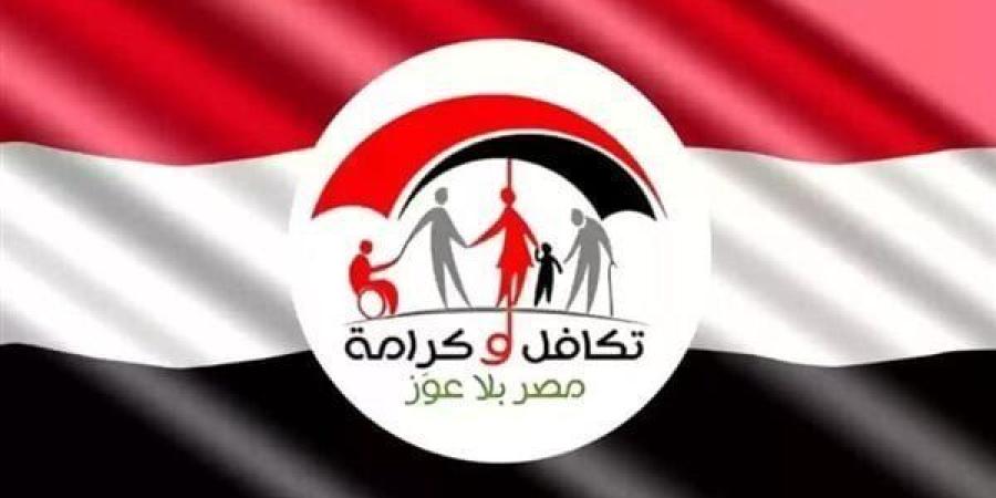 كيفية الاستعلام عن معاش تكافل وكرامة 2026.. الرابط والخطوات - تواصل نيوز