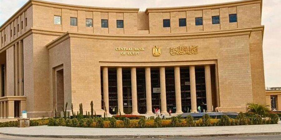 اليوم.. البنك المركزي يعقد اجتماعه السادس لعام 2026 لحسم أسعار الفائدة - تواصل نيوز
