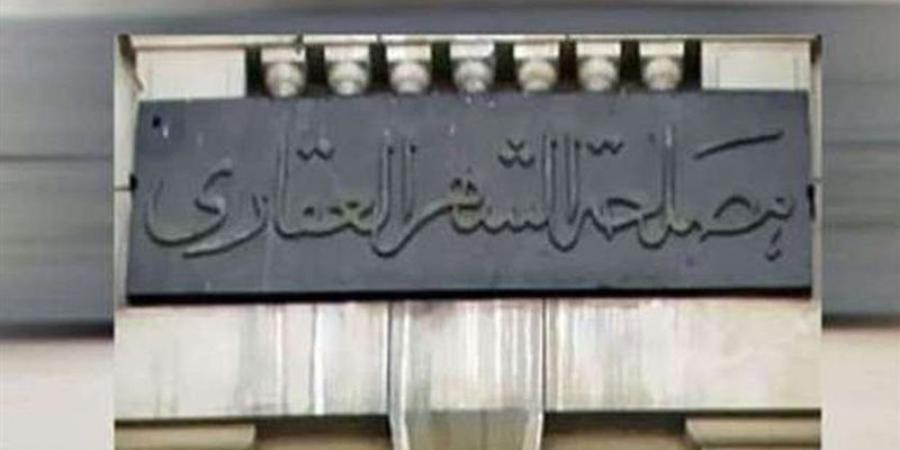الشهر العقاري يحظر إيداع محررات غير المصريين المحررة بالسفارات والقنصليات المصرية بالخارج - تواصل نيوز