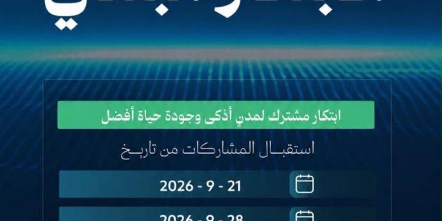5 مسارات و75 ألف ريال جوائز.. إطلاق «هاكاثون الابتكار البلدي» 2026 - تواصل نيوز