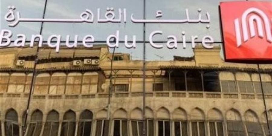 ما هي شروط حجز خزينة في بنك القاهرة للعملاء؟ - تواصل نيوز