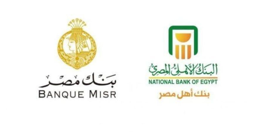 بعد تثبيت الفائدة.. تفاصيل شهادات الادخار في بنك مصر والبنك الأهلي - تواصل نيوز