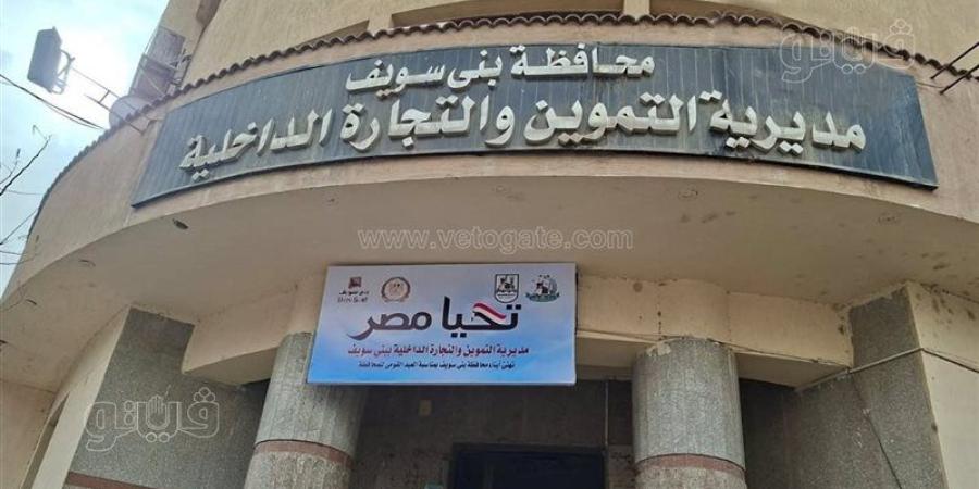 في أسبوع، تحرير 466 محضرًا تموينيًا وصحيًا في حملات رقابية ببني سويف - تواصل نيوز