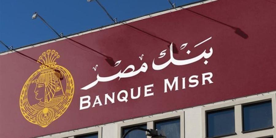المستندات المطلوبة لفتح حساب شركات المنشأة الفردية في بنك مصر - تواصل نيوز
