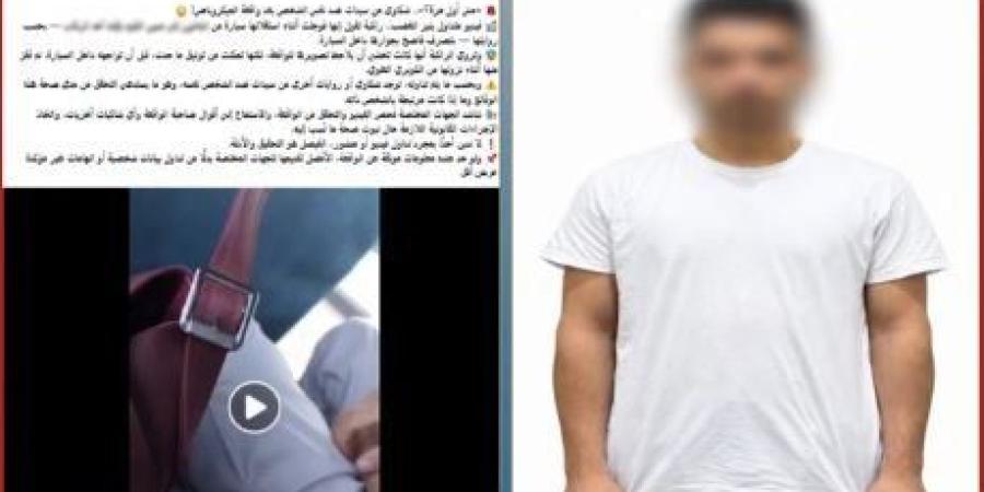 القبض على عامل بالمنوفية بعد تداول فيديو لتحرشه بفتاة داخل سيارة أجرة - تواصل نيوز