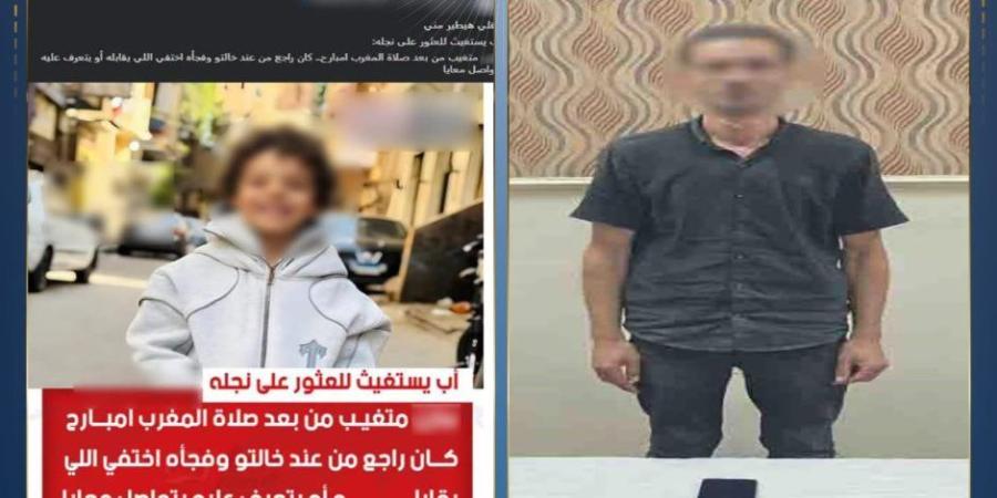 الداخلية: ضبط بائع متجول نشر صورة طفل من السوسيال وادعى تغيبه - تواصل نيوز