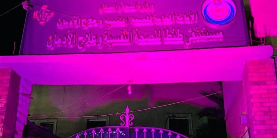باللون البنفسجي، مستشفيات ومراكز الصحة النفسية تحتفي باليوم العالمي لـ آلزهايمر2026 - تواصل نيوز