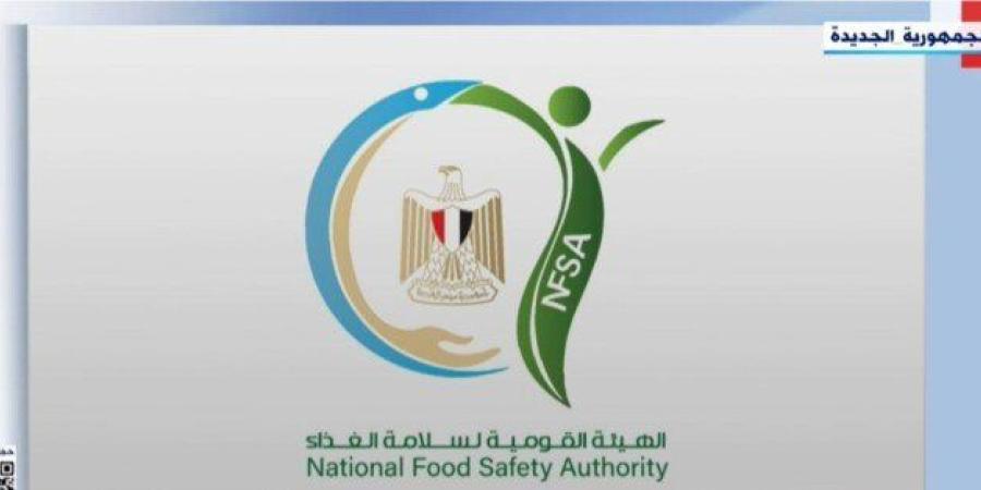 «سلامة الغذاء»: 4130 رسالة غذائية مصدرة بنحو 185 ألف طن خلال أسبوع - تواصل نيوز