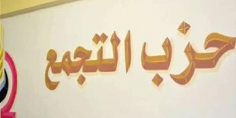 يناقش الأداء ويرصد التطورات السياسية والتنظيمية ورؤية الحزب وتوجهاته، استعدادات مكثفة للمؤتمر التاسع للتجمع - تواصل نيوز