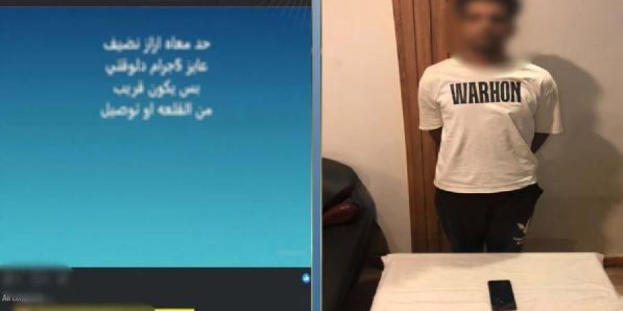 القبض على عاطل روّج لبيع المخدرات للنصب على المواطنين بالمنوفية - تواصل نيوز