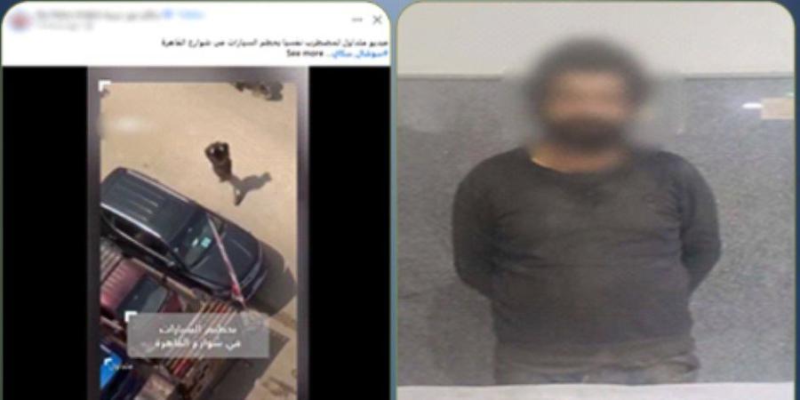 الداخلية: مهتز نفسيا وراء إحداث تلفيات بعدد من السيارات في المطرية وتم ضبطه - تواصل نيوز
