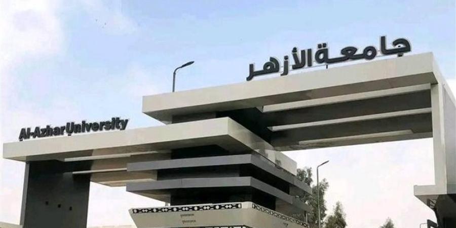 فتح باب تقليل الاغتراب والتحويلات بين الكليات إلكترونيًا لطلاب جامعة الأزهر، قدم الآن - تواصل نيوز
