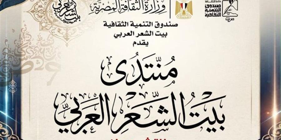 بيت الشعر العربي يناقش "مسارات باتجاه الروح" ضمن برنامجه الأدبي - تواصل نيوز
