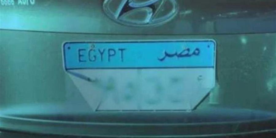 من 215 إلى 250 جنيهًا، الداخلية تقرر زيادة سعر تكاليف تطوير اللوحات المعدنية للسيارات - تواصل نيوز