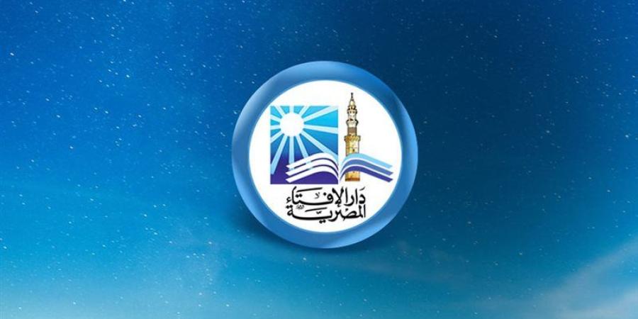 دار الإفتاء توضح حقيقة الإسلام والإيمان والفرق بينهما؟ - تواصل نيوز