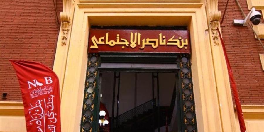 بنك ناصر يطرح شهادة «رد الجميل» لكبار السن بعائد يصل لـ18.25% - تواصل نيوز