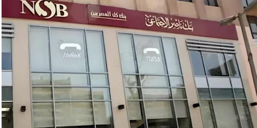 عائد يصل إلى 18.25%.. بنك ناصر الاجتماعي يطرح شهادات «رد الجميل» ويعفي كبار السن من مصروفات الحساب - تواصل نيوز
