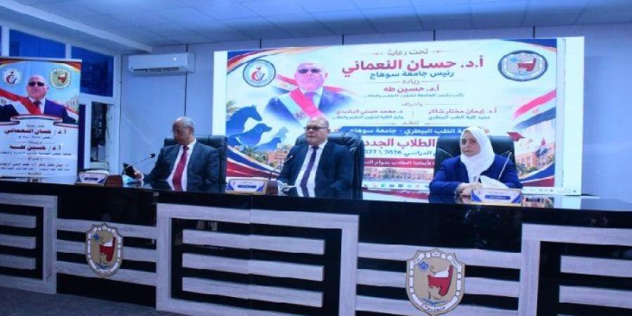 ​رئيس جامعة سوهاج يشهد حفل استقبال 630 طالبًا جديدًا بكلية الطب البيطري - تواصل نيوز
