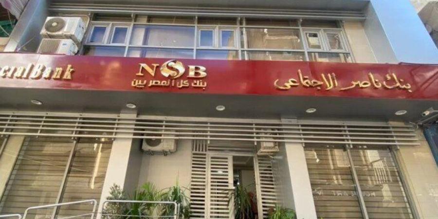 في اليوم العالمي للمسنين.. بنك ناصر الاجتماعي يطرح شهادة «رد الجميل» بعوائد مميزة - تواصل نيوز