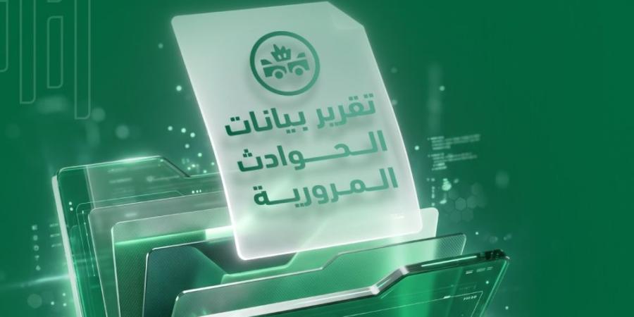 عبر أبشر.. إصدار تقرير بيانات الحوادث المرورية بخطوات بسيطة - تواصل نيوز