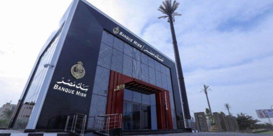 بنك مصر يطلق حملة «بياناتك.. خط أحمر» لتعزيز الوعي بمخاطر الاحتيال الإلكتروني - تواصل نيوز