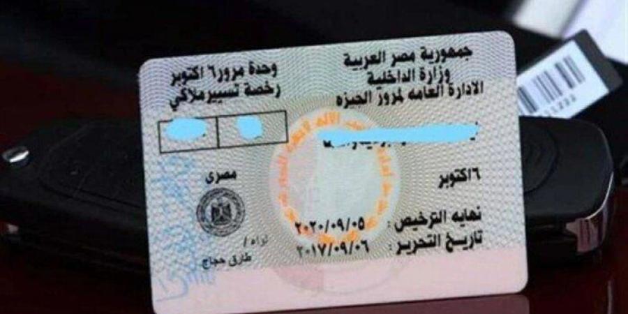 تجديد رخصة قيادة أونلاين.. الأوراق المطلوبة ورابط التقديم - تواصل نيوز