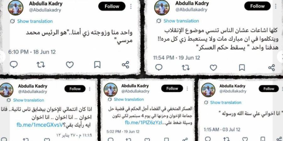 «الأرشيف مبيكدبش».. تغريدات سابقة لعبد الله قدري صحفي «متصدقش» تكشف ولاءه لجماعة الإخوان - تواصل نيوز