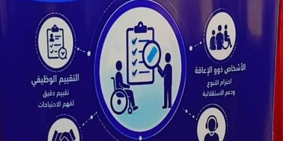 تضامن الشرقية تختتم تدريب فرق العمل بمكاتب التسجيل والتوجيه لتعزيز خدمات ذوي الإعاقة - تواصل نيوز
