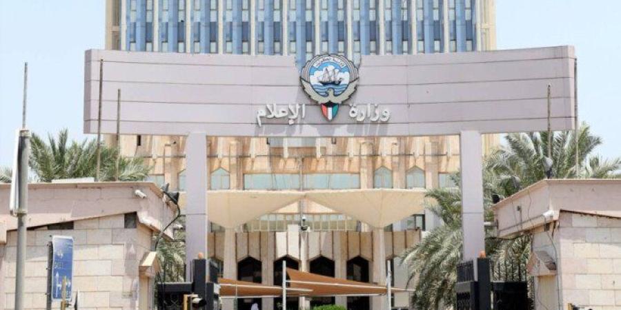 الكويت تصدر مرسوماً بقانون تنظيم الإعلام - تواصل نيوز