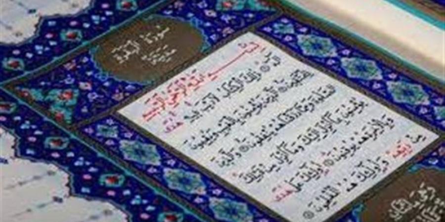 تفسير رؤيا قراءة سورة البقرة في المنام وعلاقتها بطول العمر - تواصل نيوز