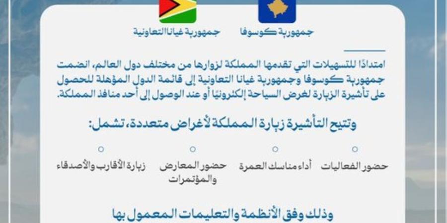 إضافة دولتين جديدتين إلى قائمة المؤهلين للتأشيرة السياحية السعودية - تواصل نيوز