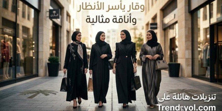 عباية فخمة بأقل من 40 ريال.. .وحقيبة تكمل الإطلالة - تواصل نيوز