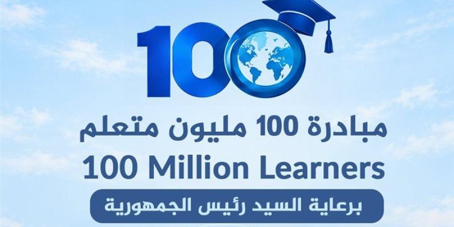 التخطيط تطلق المبادرة العالمية 100 مليون متعلم في مجال ريادة الأعمال والابتكار - تواصل نيوز