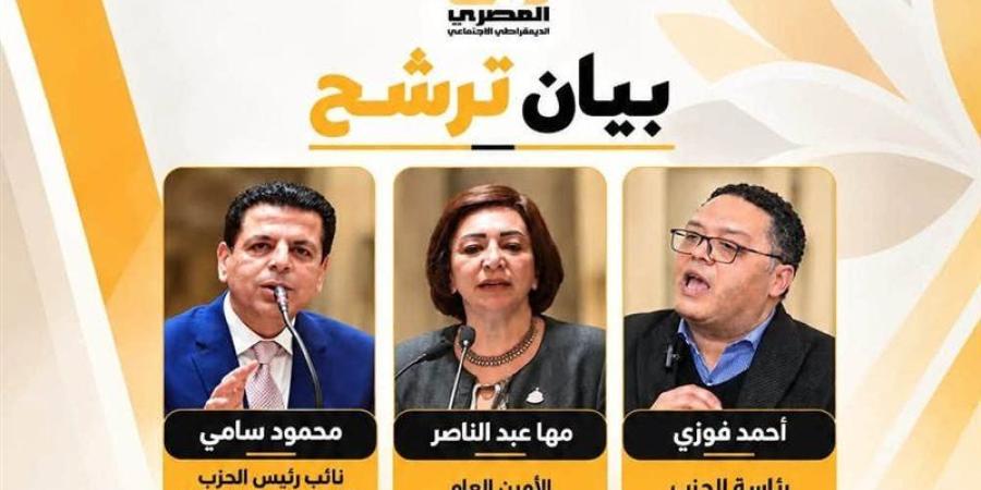«قائمة توافقية تضم سامي ومها عبد الناصر»، أحمد فوزي يعلن ترشحه لرئاسة المصري الديمقراطي - تواصل نيوز