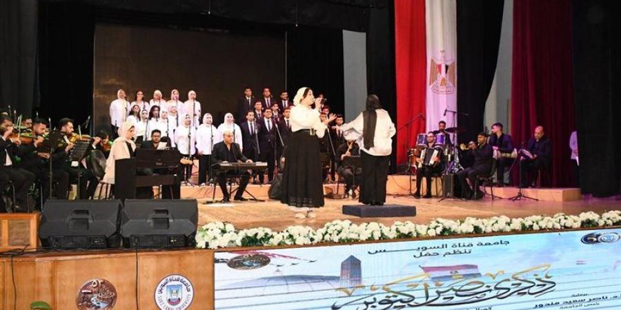 أوركسترا جامعة قناة السويس تحيي حفلًا غنائيًا بذكرى انتصارات أكتوبر(صور) - تواصل نيوز