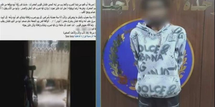 رفض إعطاءه أموالا لشراء المخدرات، ضبط عاطل تعدى على والده في شبرا الخيمة - تواصل نيوز