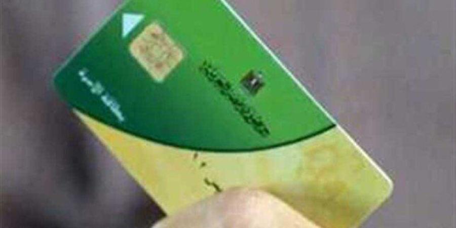 طريقة تقديم تظلم على بطاقة التموين التي تم حذفها - تواصل نيوز
