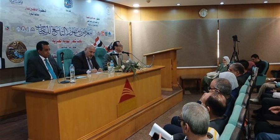 لقاءً ثقافيًا بعنوان «مستقبل العدالة في عصر الذكاء الاصطناعي» بمعرض دمنهور التاسع للكتاب - تواصل نيوز