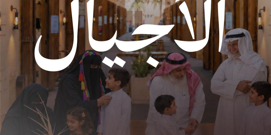 «جسور الأجيال» تجمع كبار السن والأطفال في قصر الحكم بالرياض - تواصل نيوز