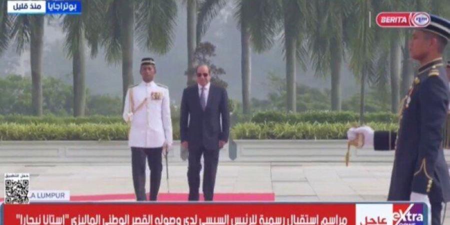مراسم استقبال رسمية للرئيس السيسي لدى وصوله القصر الوطني الماليزي «استانا نيجار» - تواصل نيوز
