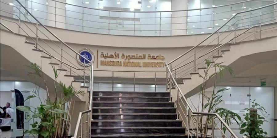  أنواع المنح الدراسية بجامعة المنصورة الأهلية وآخر موعد للتقديم - تواصل نيوز