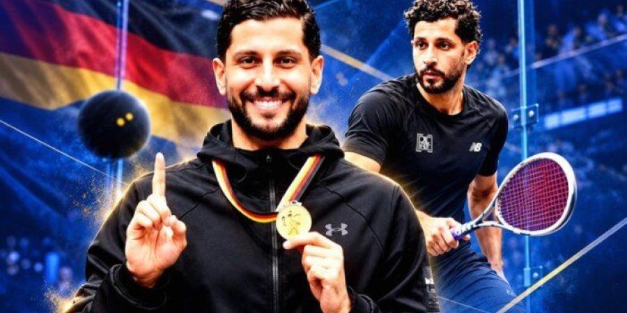 زياد العويش يتوّج بـ«ذهبية» الإسكواش بطولة ألمانيا للماسترز - تواصل نيوز