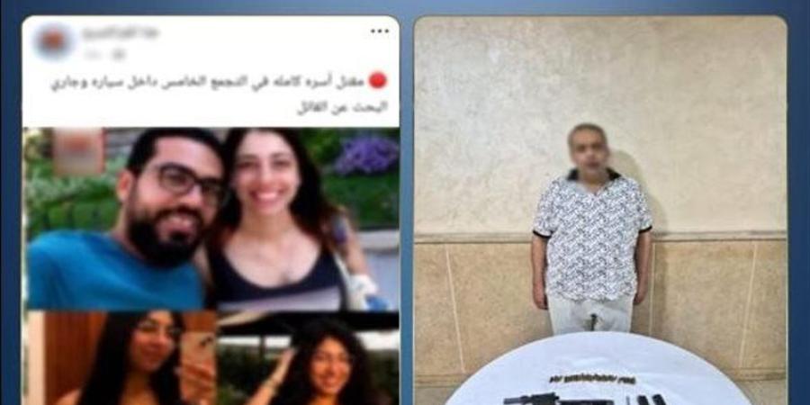 اليوم، ثاني جلسات محاكمة المتهم بقتل أسرة النرجس بالتجمع - تواصل نيوز