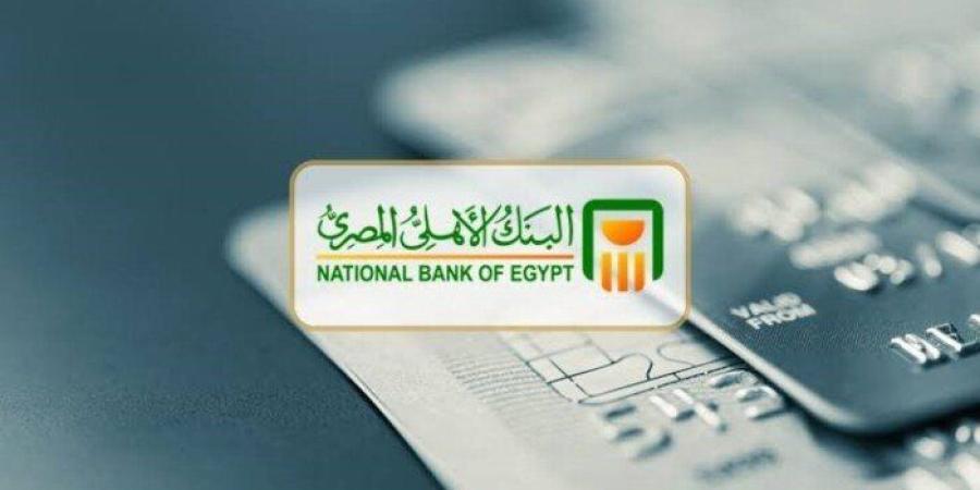 كم تكسب من شهادات ادخار البنك الأهلي؟.. حساب أرباح 100 ألف جنيه على مدار 3 سنوات - تواصل نيوز