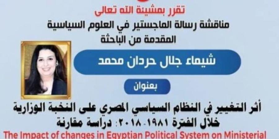 شيماء جلال تناقش رسالة ماجستير حول أثر التغيير في النظام السياسي المصري على النخبة الوزارية - تواصل نيوز