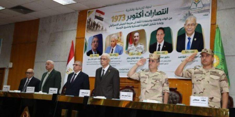 رئيس جامعة المنوفية يشهد ندوة تثقيفية حول انتصارات أكتوبر - تواصل نيوز