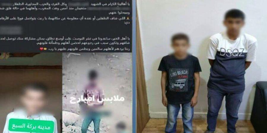 «رجعوا بنفسهم».. كشف ملابسات تغيب طفلين عن المنزل بالمنوفية - تواصل نيوز